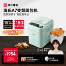 海氏（Hauswirt）A7变频全自动面包机家用多功能智能早餐和面发酵烘焙烤吐司一体机限时补贴姜妍同款 A7浅绿色-变频技术