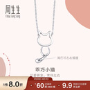 周生生Pt950小猫铂金项链 萌宠白金吊坠配链款86716N定价45厘米