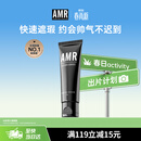 AMR男士素颜霜遮瑕膏痘印提亮肤色粉底液保湿控油乳液面霜春夏出游