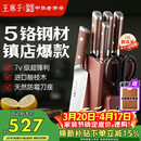 王麻子刀具全套 家用菜刀套装厨具一整套切菜刀水果刀剪刀厨房用具大全【胖东来同款】送菜板
