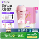 beautigo脱毛仪冰淇淋恒冰大能量家用全身腋下大腿可用私处脱毛冰点大学生送女友生日礼物 奶冻-MAX版