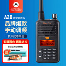 摩托罗拉（Motorola）A2D UHF数字对讲机 强劲信号 远距离大功率穿透地下室酒店户外自驾游手动调频数模两用