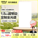 欧普照明（OPPLE）铝扣板灯集成吊顶面板灯led厨卫灯天花板格栅平板灯嵌入式平板灯 锦悦极窄边全光谱Ra97【30*60 | 36瓦】 三年质保