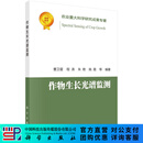 作物生长光谱监测