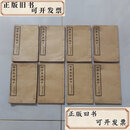 【二手书】增广本草纲目8本合售／民国新纪元上海鸿宝斋不详