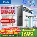 海尔（Haier）净水器鲜活水pro+瞬时1400G6年反渗透RO膜抑菌滤芯触控龙头双出水厨房专用台下母婴直饮净水机R883