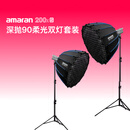 爱图仕（Aputure）艾蒙拉 200x S 200d S系列直播  补光灯 摄影  美颜 视频绿幕影棚200w人像室内外深抛柔光箱 200x S 90深抛柔光罩双灯套装