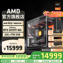 AMD锐龙R7 9800X3D主机组装电脑RTX5080 RX9070XT显卡直播电竞设计9850X3D台式电脑主机DIY组装机 锐龙7 9800X3D+RTX5070Ti丨配四 主机套件
