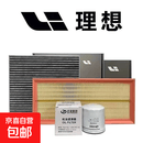 理想 L6 L7 L8 L9原空调滤芯高效过滤PM2.5空气滤芯机滤清器格 空气滤芯+机油滤芯 理想L9
