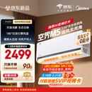 美的可爱多空调 空界M5 大1.5匹新一级能效  舒适风节能省电 【纯铜管】 空调挂机国家补贴KFR-35GW/M5