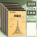 优质草稿本（5本）铁塔空白内页草纸演算纸课堂笔记速写空白文稿纸小学初高中大学生考研专用加厚白纸梦瑾