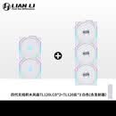 联力四代无线积木风扇包豪斯VISION COMPACT机箱风扇120组合套餐 白色  含发射器丨四代无线积木风扇TL120LCD*2+TL120反