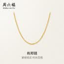 周六福18K黄金项链女肖邦链彩金项链素链生日礼物 黄18K约0.8g-42cm
