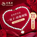 老凤祥高级感淡水珍珠项链年轻款女士妈妈纪念日生日礼物送老婆