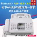 顺丰发货全新传真机7009中文显示普通A4纸热敏纸传真电话复印多功能一体机自动接收 冰川白(中文)升级新款7009传真机