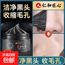 仁和匠心竹炭吸黑头面膜撕拉鼻膜贴黑头导出液清洁贴粉刺收缩毛孔 3瓶-最划算