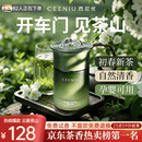 西尼优（CEENIU）车载香薰固体香膏汽车香水车内用男女士高级正品香氛高端持久淡香 【云雾茶山丨云墨绿】清新淡雅 茉莉白茶香 晕车首选