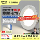 欧普照明（OPPLE）3只装三档调色led全铝筒灯超薄筒灯客厅吊顶天花灯过道嵌入式洞灯 【高显防眩-铝材】3W/暖白光/白【3只】
