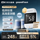 鱼跃（Yuwell）921血糖仪医用级高精准低通家用检测脱氢酶行业爆款 仪器+100试纸