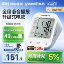 鱼跃（Yuwell）充电语音电子血压计670CR医用高精准血压仪血压测量仪器家用爆款