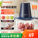 九阳（Joyoung）绞肉机家用绞馅机碎肉机电动多功能辅食料理机 打肉机肉馅蒜蓉机绞肉机2L S18-LA268 