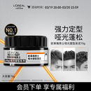 欧莱雅男士哑光塑型发泥发蜡发膏发胶造型持久定型70g