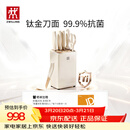 双立人（ZWILLING）NOW PRO双重抗菌钛金厨房刀具套装菜刀家用水果刀刀具全套剪刀磨刀棒厨具7件套奶油白