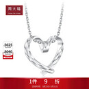 周大福爱心无微不至 白金/PT950铂金吊坠 PT161883生日礼物