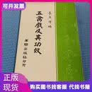 五禽戏及其功效庄育民庄育民