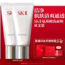 SK-II女士洁面120g*2氨基酸洗面奶sk2化妆品护肤品套装礼盒生日礼物女