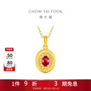 周大福几何红宝石钻石足金黄金吊坠女生日礼物EOV116