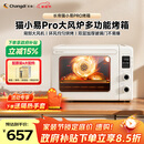 长帝（changdi）国家补贴家用烤箱猫小易pro电烤箱风炉平炉空气炸42升大容量多功能烘焙炸烤一体机烧烤节日礼物