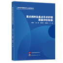 重点病种及重点手术护理质量评价标准