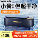 奥克斯（AUX）超声波清洗机 眼镜清洗机家用洗眼镜机清洁牙套首饰化妆刷清洗神器全自动便携
