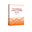 《中华人民共和国国民经济和社会发展第十五个五年规划纲要》辅导读本