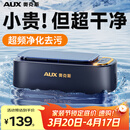奥克斯（AUX）超声波清洗机 眼镜清洗机家用洗眼镜机清洁牙套首饰化妆刷清洗神器全自动便携