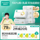 全棉时代【孙颖莎同款】婴儿纯棉棉柔巾超柔乳霜洗脸巾成人可用80抽*6包