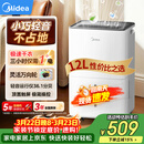 美的（Midea）除湿机/抽湿机12升/天 自营家用20㎡轻音小型回南天客厅卧室内防潮专用干衣吸湿器CF12BD/N7-DO