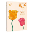 《花城》2026年第2期