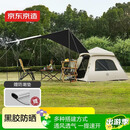 京东京造 帐篷天幕二合一4-10人 黑胶防晒全自动速开公园户外露营装备