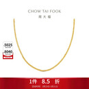 周大福肖邦链18K金项链K黄45cmE128683生日礼物