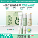 袋鼠妈妈青少年护肤套装 控油祛痘洁水乳三件套12-18岁男女孩青春期学生