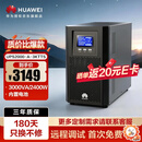 华为UPS2000-A-3KTTS在线式UPS不间断电源3KVA/2400W 企业级稳压续航应急备用电源 塔式标机内置蓄电池