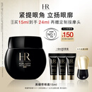 赫莲娜HR黑绷带眼霜15ml紧致抗皱玻色因护肤品化妆品礼盒生日礼物送女友