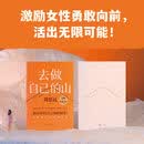 【现货速发】去做自己的山 刘思远 带教律师令人心动的offer 激励女性勇敢向前活出自己收获勇气力量 认知觉醒女性成长职场成功励志 去做自己的山 【主图款】