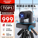 海康威视（HIKVISION）会议摄像头 4K超清光学变焦 远程视频会议设备 云台自由控制 5米拾音 即插即用免驱动V158