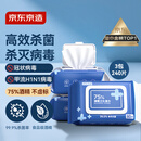 京东京造 75%酒精湿巾80片*3包杀菌率99.9% 湿纸巾 卫生消毒湿巾纸
