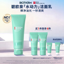 碧欧泉汪顺同款男士水动力洗面奶125ml清洁净油保湿生日礼物送男友