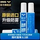 阿瑞娜（arena）泳镜防雾剂进口专业潜水游泳眼镜防水高清涂抹喷剂无刺激冬季防雾
