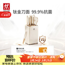 双立人（ZWILLING）NOW PRO双重抗菌钛金厨房刀具套装菜刀家用水果刀刀具全套剪刀磨刀棒厨具7件套奶油白